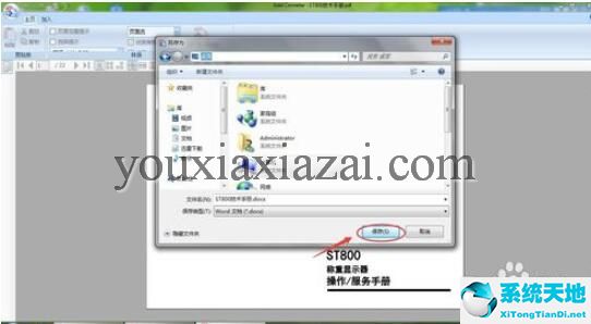 选择一个转换后的word文件的保存路径