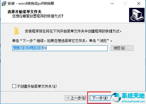 word转pdf转换器免费版 11.3 绿色破解版