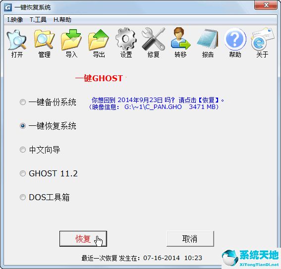 一键GHOST V2018.06.08 硬盘版