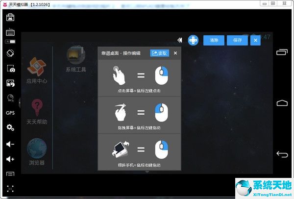 天天安卓模拟器官方正式版