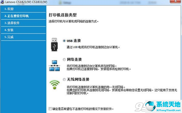 联想Lenovo CS1831打印机驱动