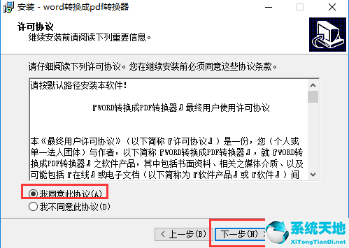 word转pdf转换器免费版 11.3 绿色破解版