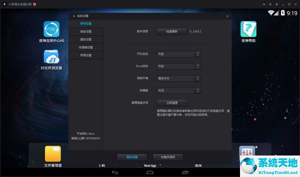 52新星安卓模拟器