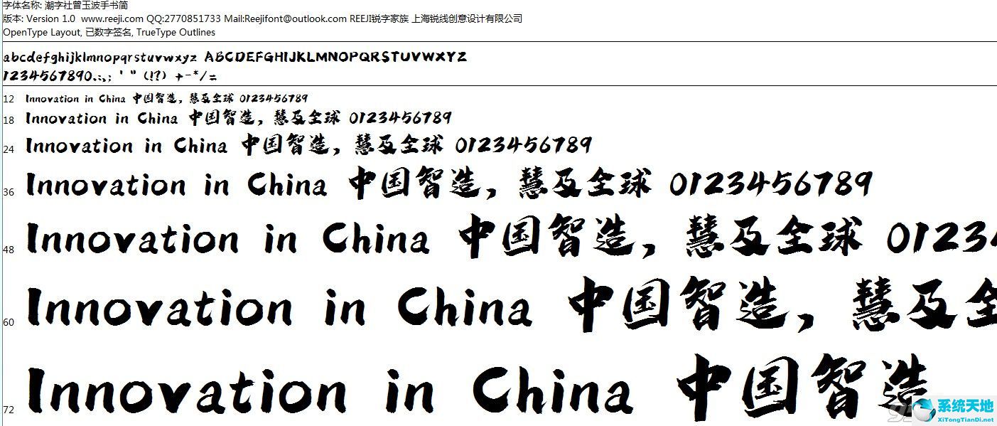 潮字社曾玉波手书简字体ttf下载