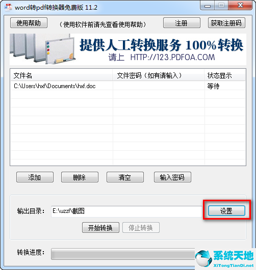 word转pdf转换器免费版 11.3 绿色破解版