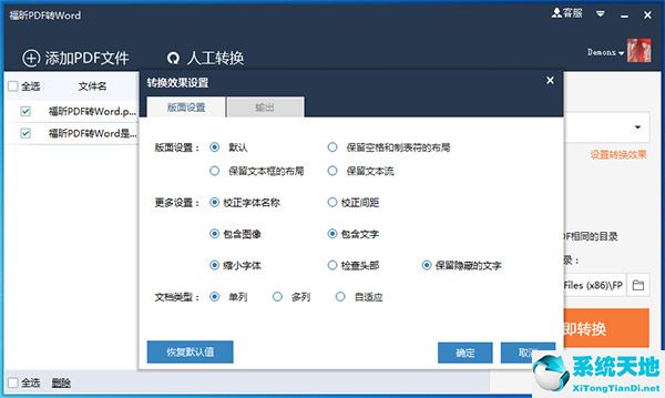 福昕PDF转Word转换器 1.1 