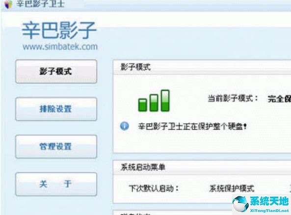 辛巴影子卫士 V3.2.1.615 正式版