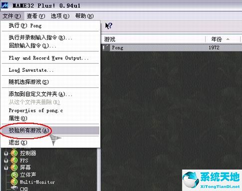 MAME模拟器