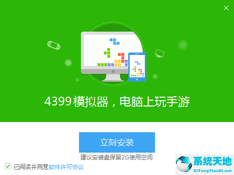 4399安卓模拟器截图