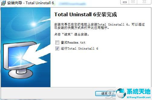Total Uninstall pro破解版