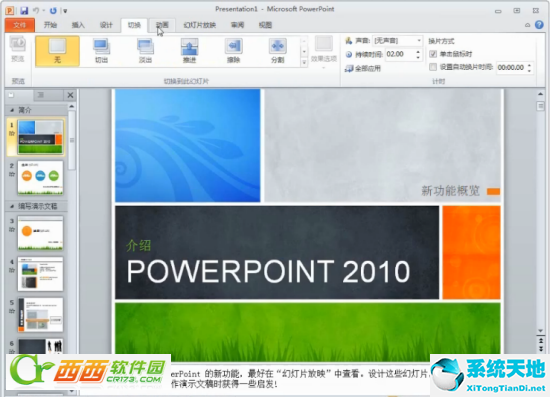 PowerPoint2010