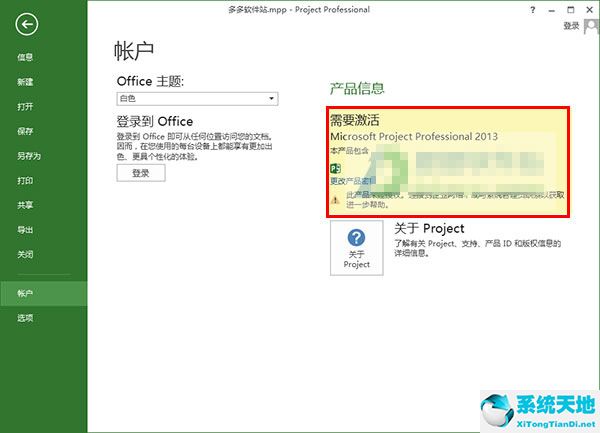 Microsoft office project 2013绿色版下载3264位批量授权版