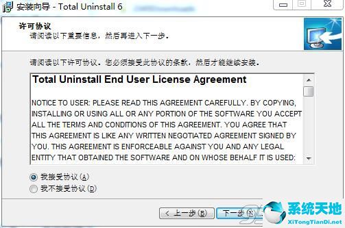 Total Uninstall pro破解版