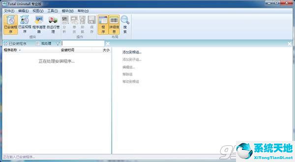 Total Uninstall pro破解版