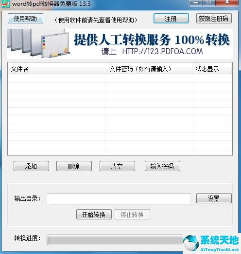 word转pdf转换器免费版 11.3 绿色破解版