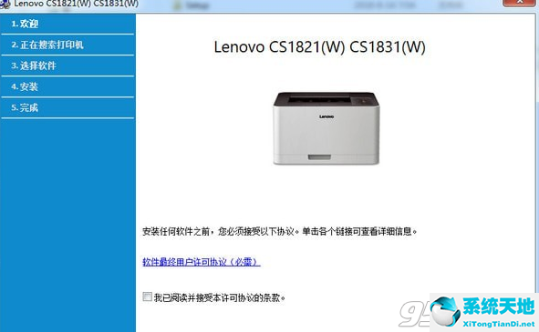 联想Lenovo CS1831打印机驱动