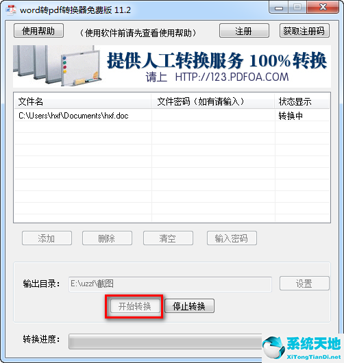word转pdf转换器免费版 11.3 绿色破解版