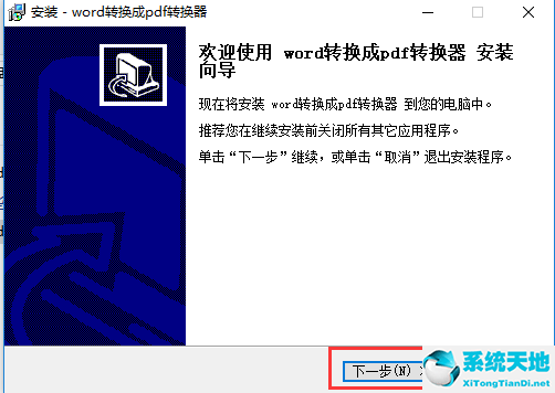 word转pdf转换器免费版 11.3 绿色破解版