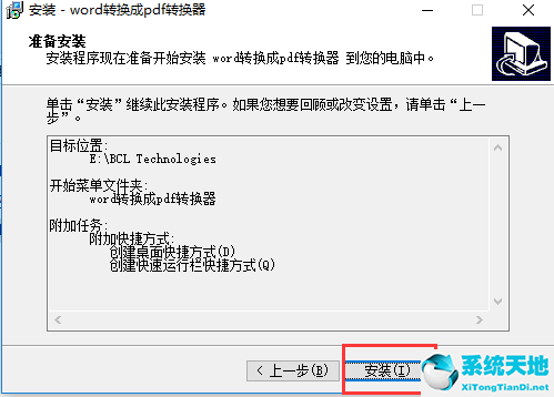 word转pdf转换器免费版 11.3 绿色破解版