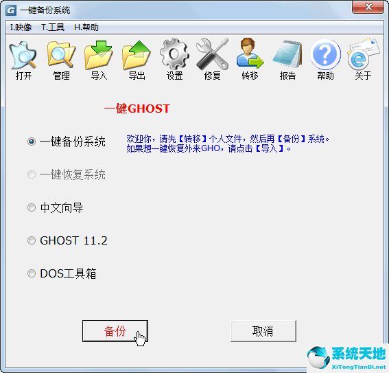 一键GHOST V2018.06.08 硬盘版