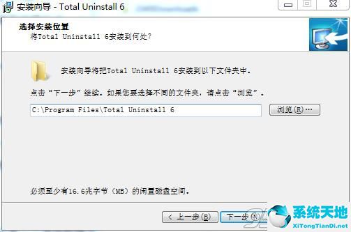 Total Uninstall pro破解版