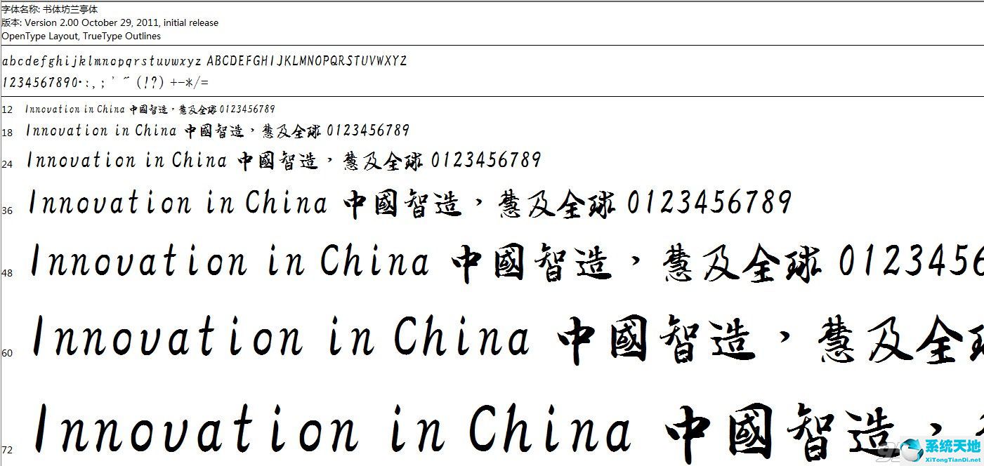 书体坊兰亭体字体