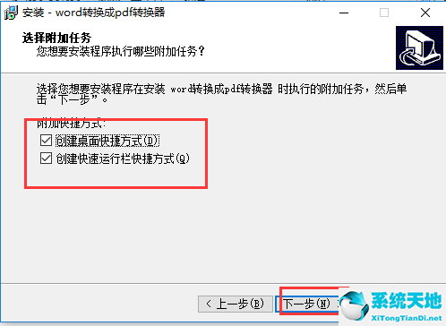 word转pdf转换器免费版 11.3 绿色破解版