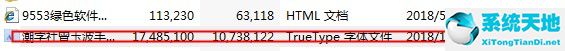 潮字社曾玉波手书简字体ttf下载