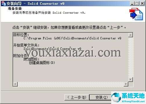 点击安装按钮