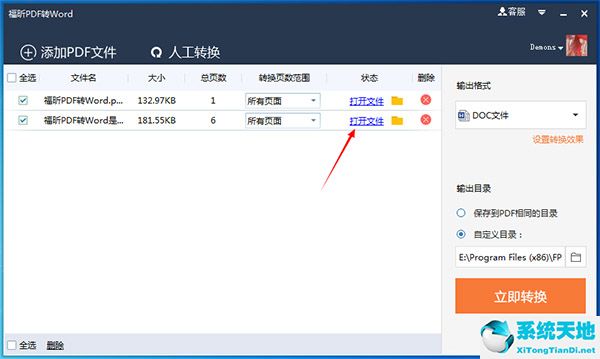 福昕PDF转Word转换器 1.1 