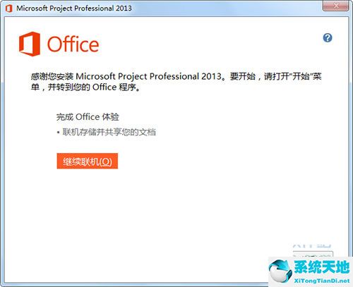 Microsoft office project 2013绿色版下载3264位批量授权版