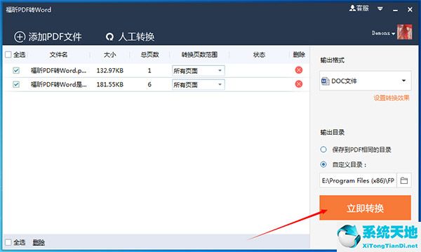 福昕PDF转Word转换器 1.1 