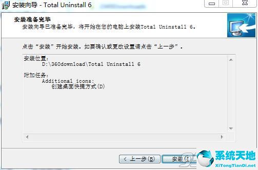 Total Uninstall pro破解版