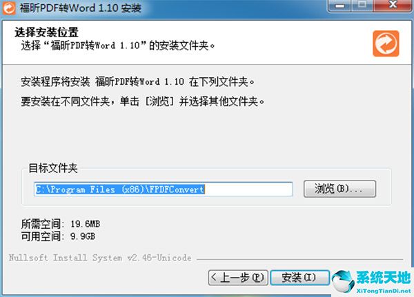 福昕PDF转Word转换器 1.1 