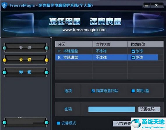 冰冻精灵 v3.0.1.1 官方版