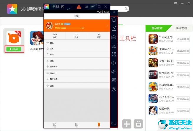米柚手游模拟器