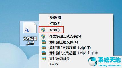 windows7字体官方绿色版下载完整版
