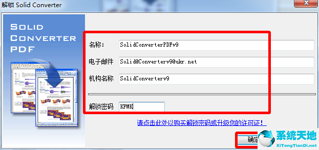 Solid Converter PDF v9.2.8186 中文破解版