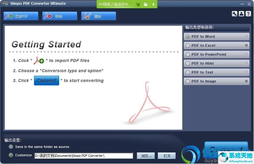 PDF转换工具Simpo PDF Converter Ultimate汉化破解版下载 v1.5.2.0 