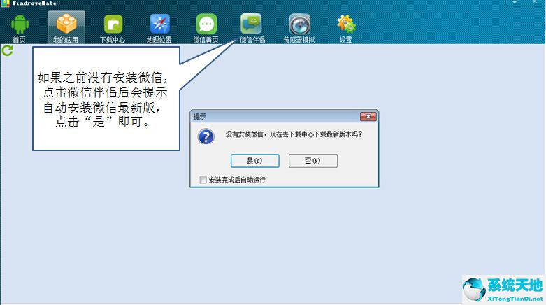 windroy安卓模拟器