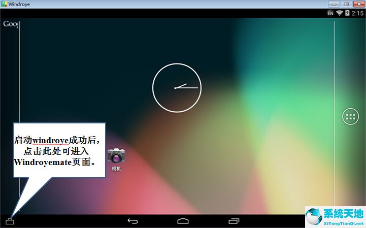 windroy安卓模拟器