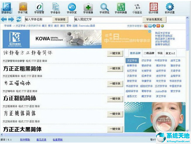 字体管家免费下载字体管家官方5.2版
