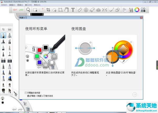 Autodesk SketchBook 2015破解版