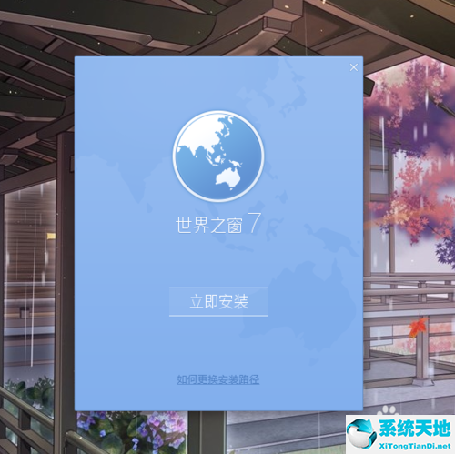 世界之窗浏览器 官方下载v7.0.1绿色精简版