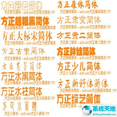 windows7字体官方绿色版下载完整版