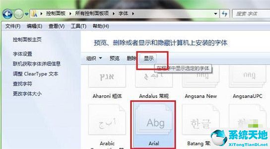 windows7字体官方绿色版下载完整版