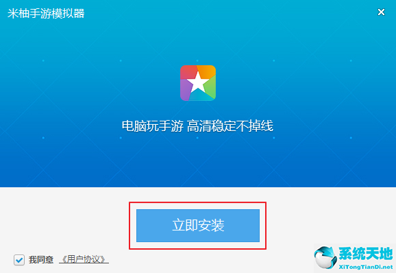 米柚手游模拟器