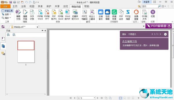 福昕PDF阅读器官方正式版9.2.1.37538|Foxit Reader最新版下载