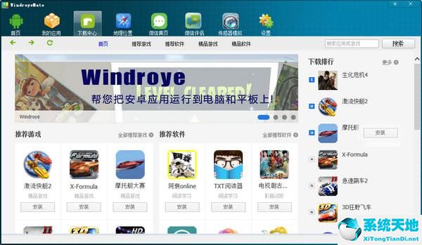 windroy安卓模拟器