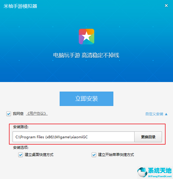 米柚手游模拟器